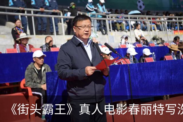 《街头霸王》真人电影春丽特写洗澡戏 全身一览无余