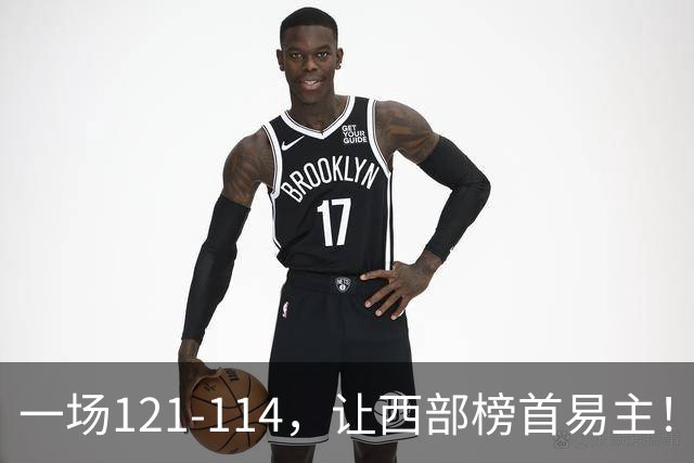 一场121-114，让西部榜首易主！除了杜兰特，火箭赢球全靠这三点