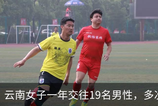 云南女子一年交往19名男性，多次同时约会多人，累计收受财物40万