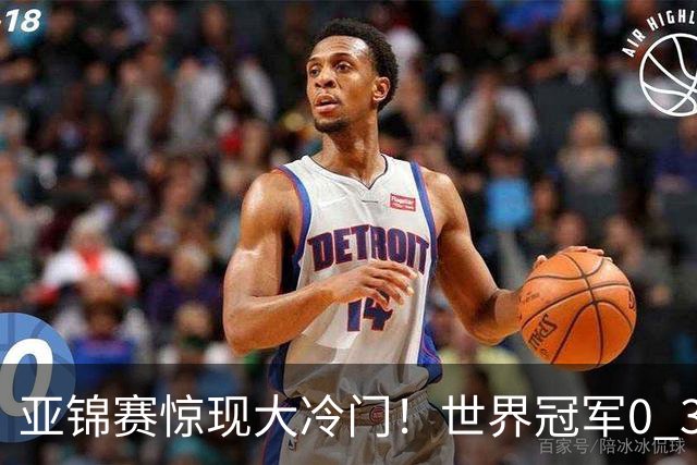 亚锦赛惊现大冷门！世界冠军0 3惨败，张本智和实现超级翻盘，温瑞博完胜