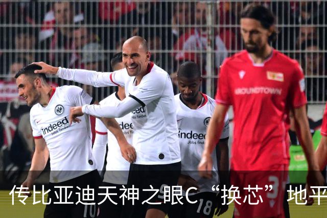 传比亚迪天神之眼C“换芯”地平线HSD：老天神C走向停产