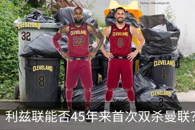 利兹联能否45年来首次双杀曼联？埃兰路玫瑰德比重燃战火