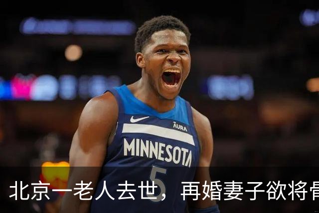 北京一老人去世，再婚妻子欲将骨灰送东北安葬，老人儿子不同意，在殡仪馆与继母抢夺骨灰寄存证并报警；法院判决老人与亡妻合葬