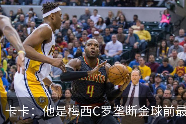 卡卡：他是梅西C罗垄断金球前最后一位得主