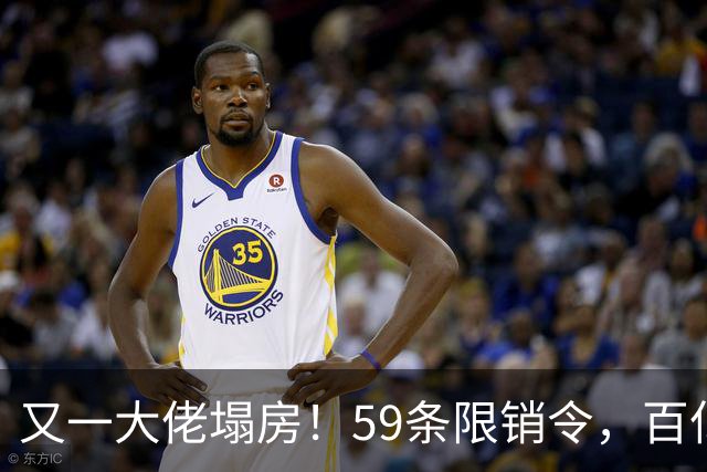 又一大佬塌房！59条限销令，百亿帝国成一地碎片，央视一姐不忍了
