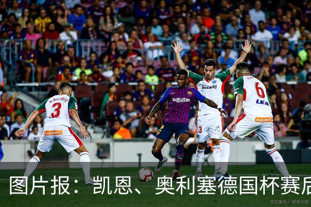 图片报：凯恩、奥利塞德国杯赛后与棋手网红对弈