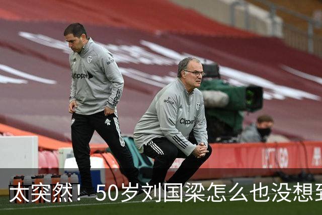 太突然！50岁刘国梁怎么也没想到！48页匿名举报信一秒砸进全球226个乒协邮箱，286万买下15%股权！国际乒联被迫正式受理，评论区一边倒