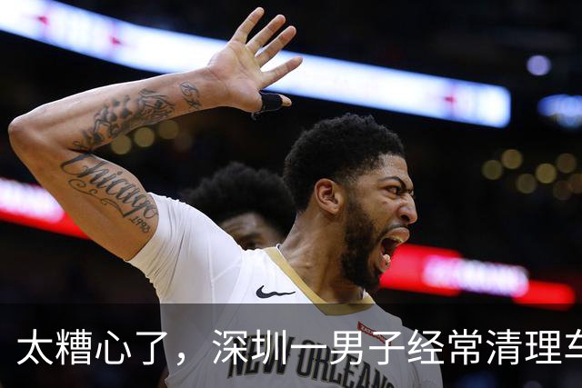 太糟心了，深圳一男子经常清理车上的鸟屎，结果被确诊肺炎…