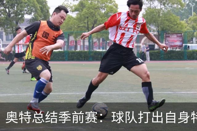 奥特总结季前赛：球队打出自身特点 健康始终是首位