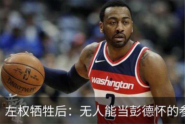 左权牺牲后：无人能当彭德怀的参谋长，最后从毛主席身边挖走一人