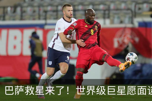 巴萨救星来了！世界级巨星愿面谈弗里克！诺坎普锁定重磅引援