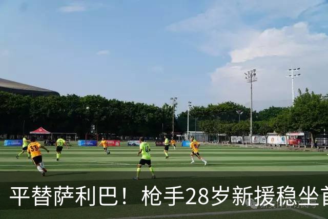 平替萨利巴！枪手28岁新援稳坐首发 两大数据排名英超第一