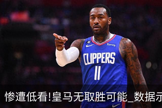 惨遭低看!皇马无取胜可能? 数据示曼城或2球完胜