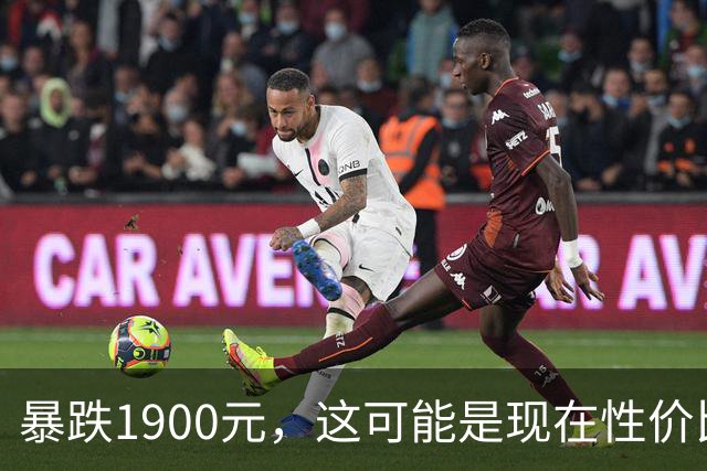 暴跌1900元，这可能是现在性价比最高的超薄手机了
