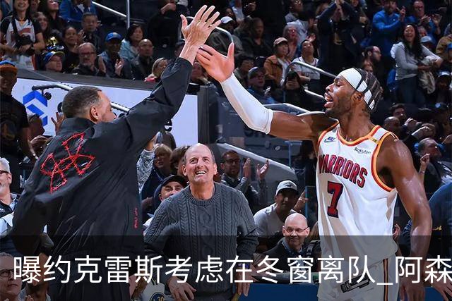 曝约克雷斯考虑在冬窗离队 阿森纳计划再追小蜘蛛