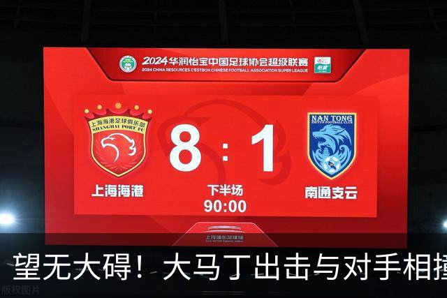 望无大碍！大马丁出击与对手相撞，长时间接受治疗