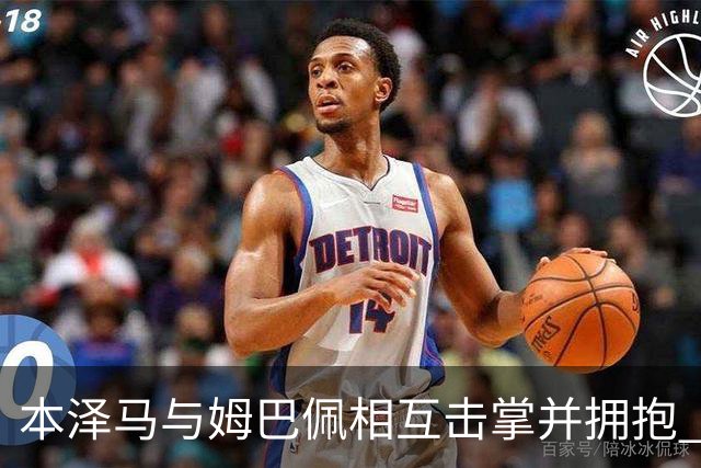 本泽马与姆巴佩相互击掌并拥抱 打破两人不和传言