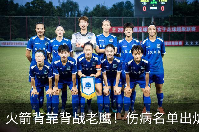 火箭背靠背战老鹰！伤病名单出炉：2位老将或轮休，谢泼德仍缺阵