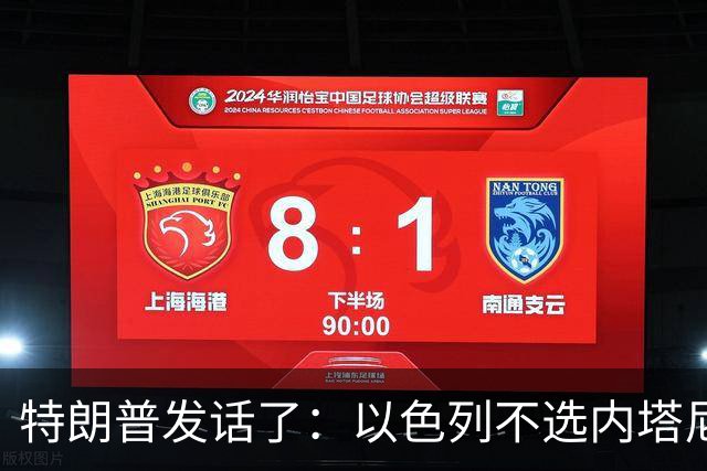 特朗普发话了：以色列不选内塔尼亚胡，他就不再管伊朗这档子事