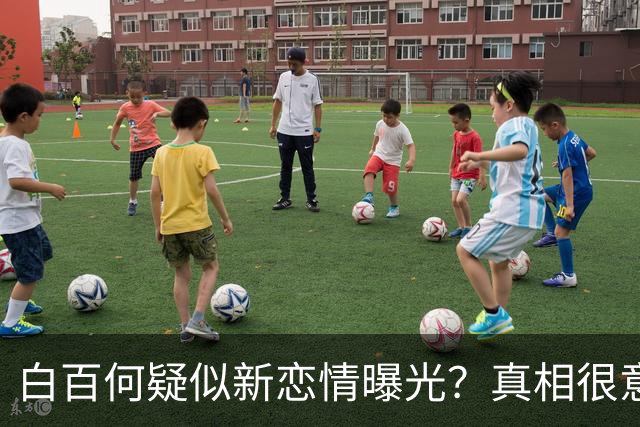 白百何疑似新恋情曝光？真相很意外
