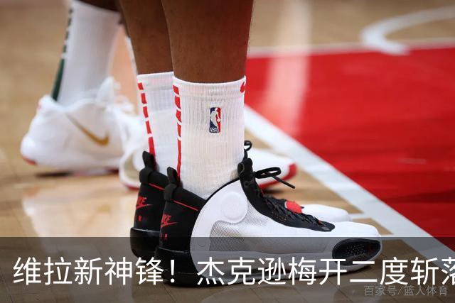 维拉新神锋！杰克逊梅开二度斩落曼城，6场6球击碎所有质疑