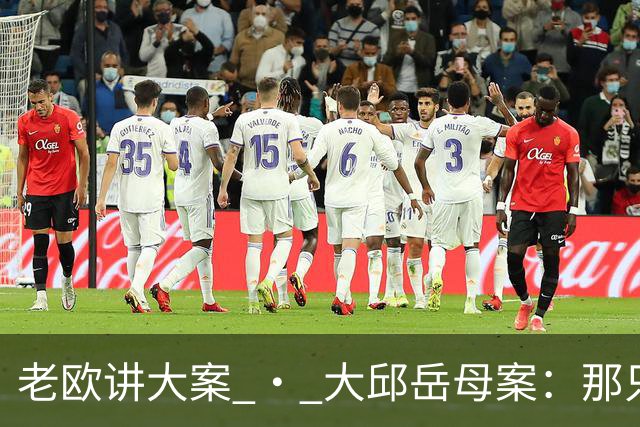 老欧讲大案 · 大邱岳母案：那只比不出声的"X"