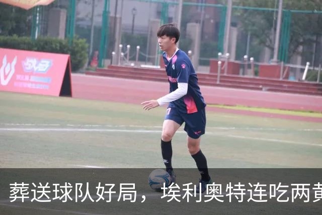 葬送球队好局，埃利奥特连吃两黄被罚下，最终瓦伦西亚被绝杀