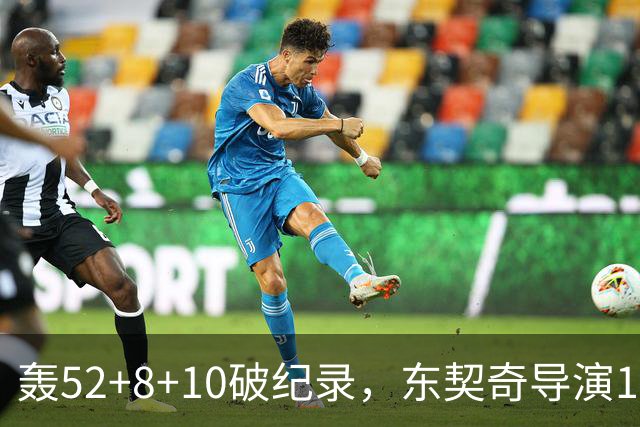 轰52+8+10破纪录，东契奇导演18分大逆转！新版湖人3连胜喜讯连连