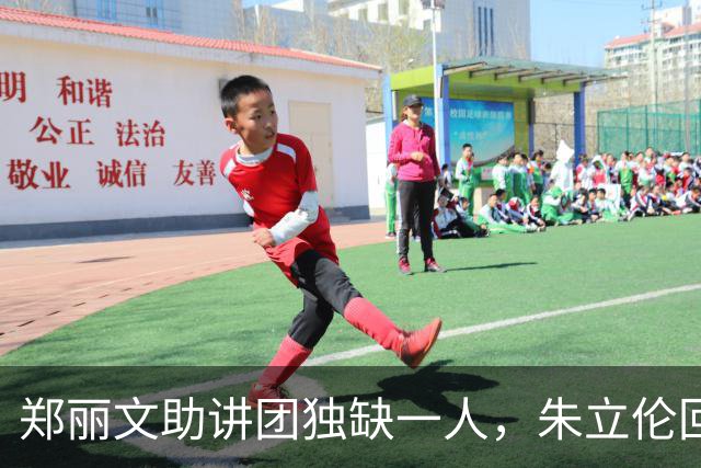 郑丽文助讲团独缺一人，朱立伦回应赵少康，蓝营暗流藏不住了