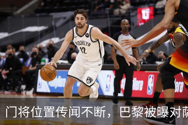 门将位置传闻不断，巴黎被曝对萨福诺夫表现"满意"不引援