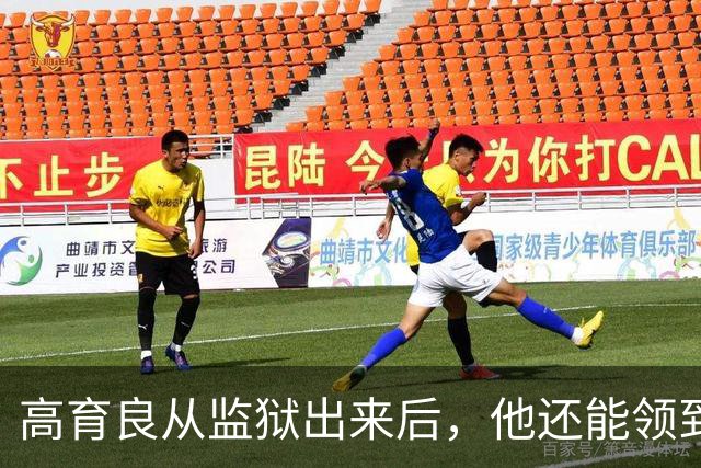高育良从监狱出来后，他还能领到退休金吗？毕竟他属于视同缴费