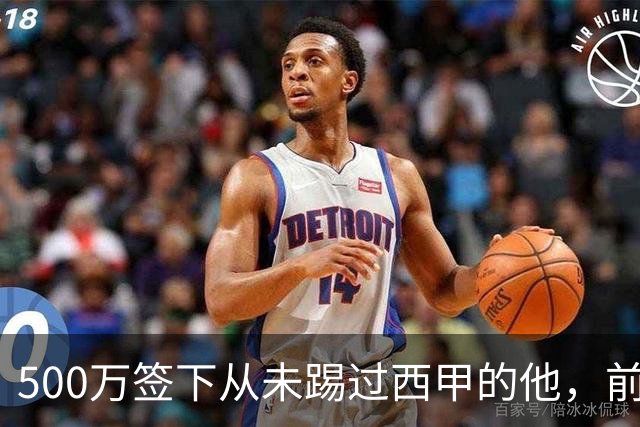 500万签下从未踢过西甲的他，前总监：当时骂声一片