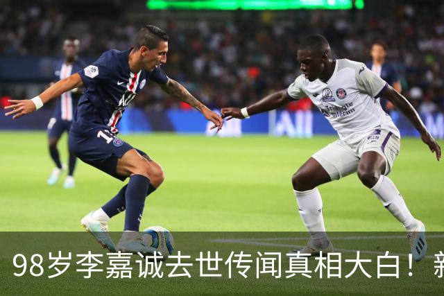 98岁李嘉诚去世传闻真相大白！新加坡总理发声，近照曝光有情况