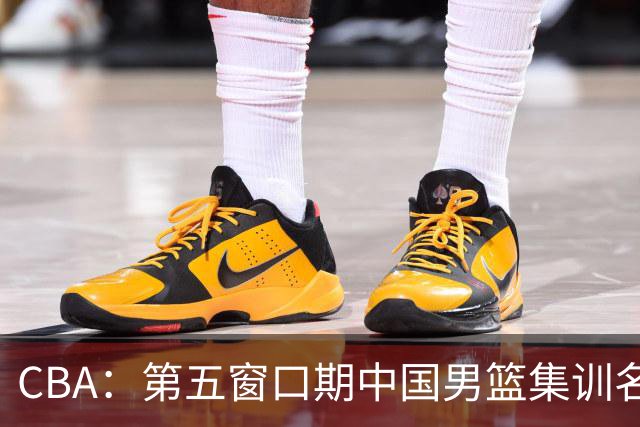 CBA：第五窗口期中国男篮集训名单已确定，广东一战暴漏三大短板，麦基留队希望不大